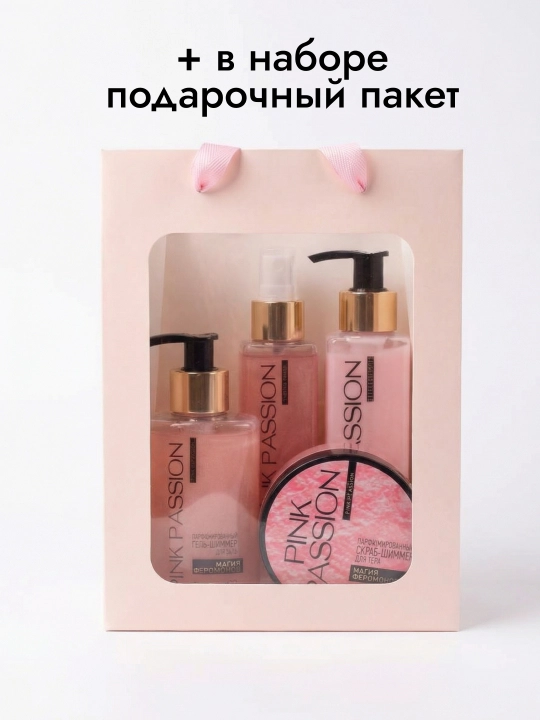 Pink passion, уход за телом; парфюмированный набор; феромоновый парфюм