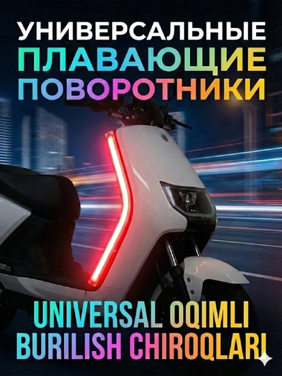 Светодиодный задний стоп-сигнал для мотоцикла, бегущий поворот, яркая LED подсветка 12в — MOTOXON-LPAVART-КРАСН-60-2
