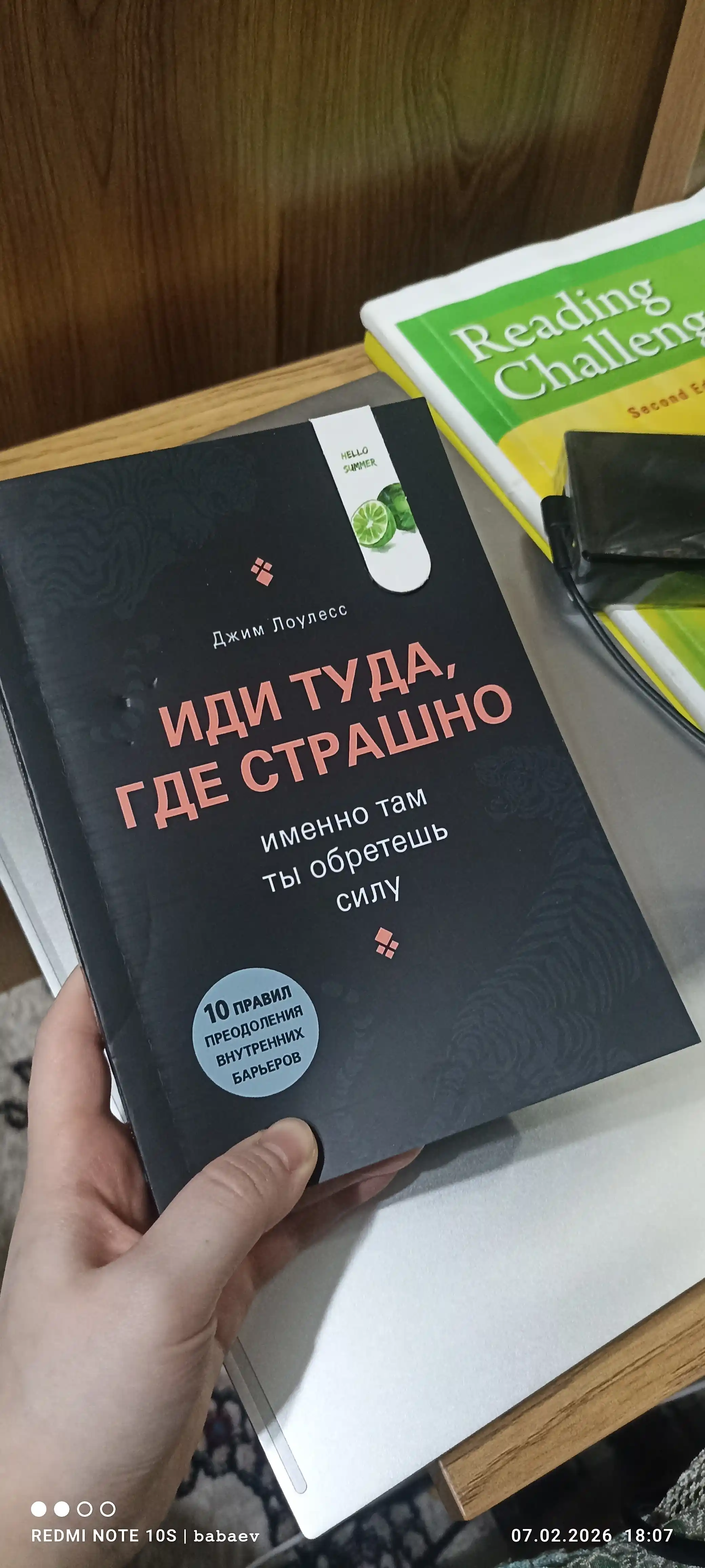 Idi tuda, gde strashno, imenno tam ty obretesh silu, Dzhim Louless
