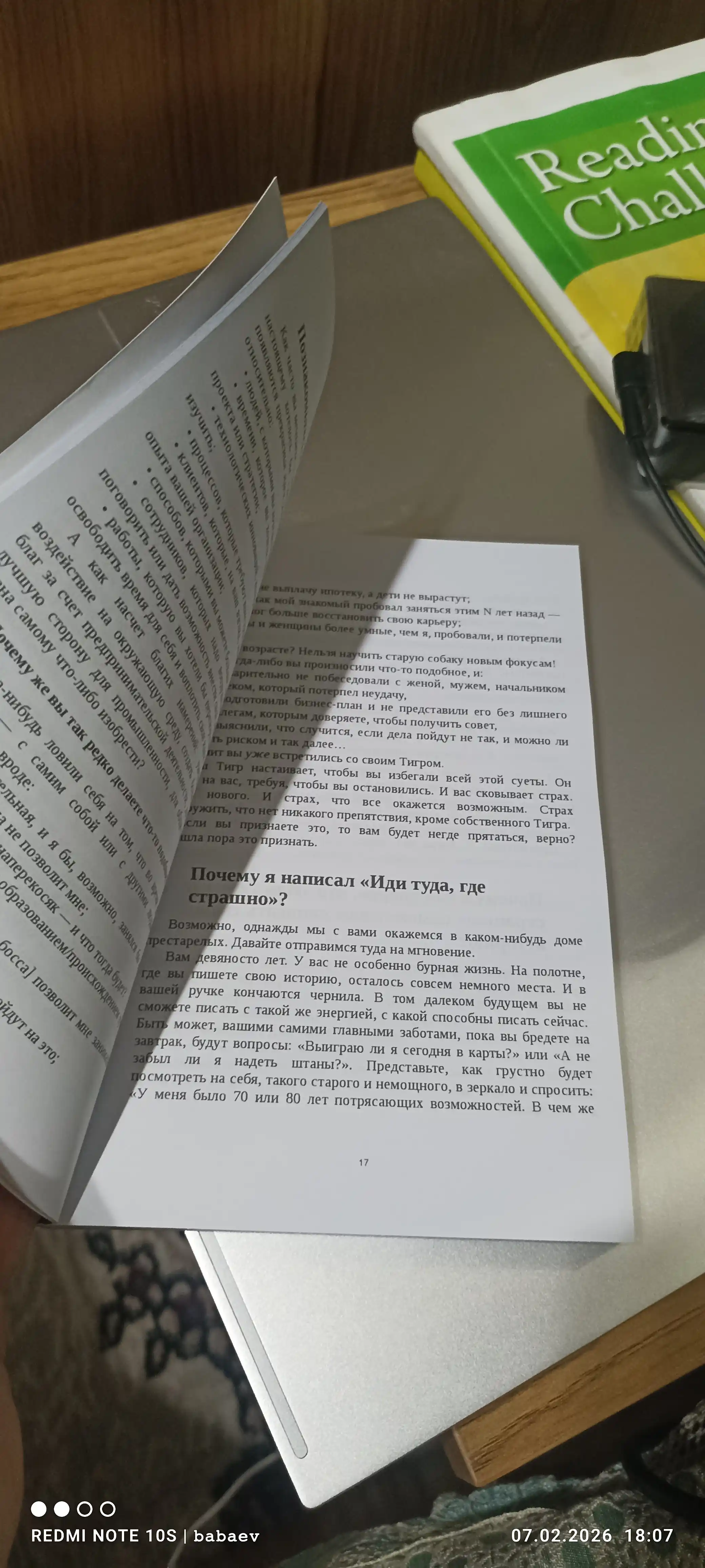 Idi tuda, gde strashno, imenno tam ty obretesh silu, Dzhim Louless