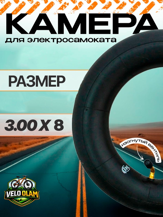 Камера для скутера, камера для электроскутеров всех размеров
