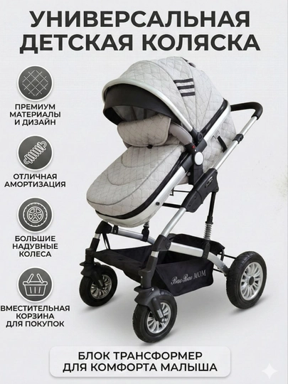 Детская коляска Baby MOM - 