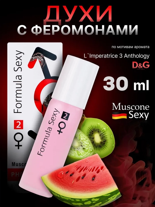 Духи с феромонами Formula Sexy, 30 мл, парфюм  мужской, женский - 