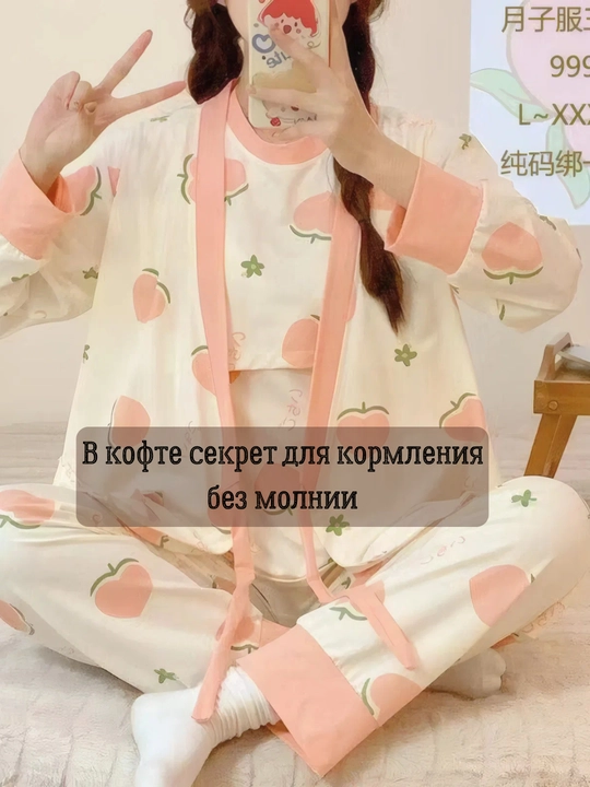 Пижама для беременных, для кормящих мам, тройка