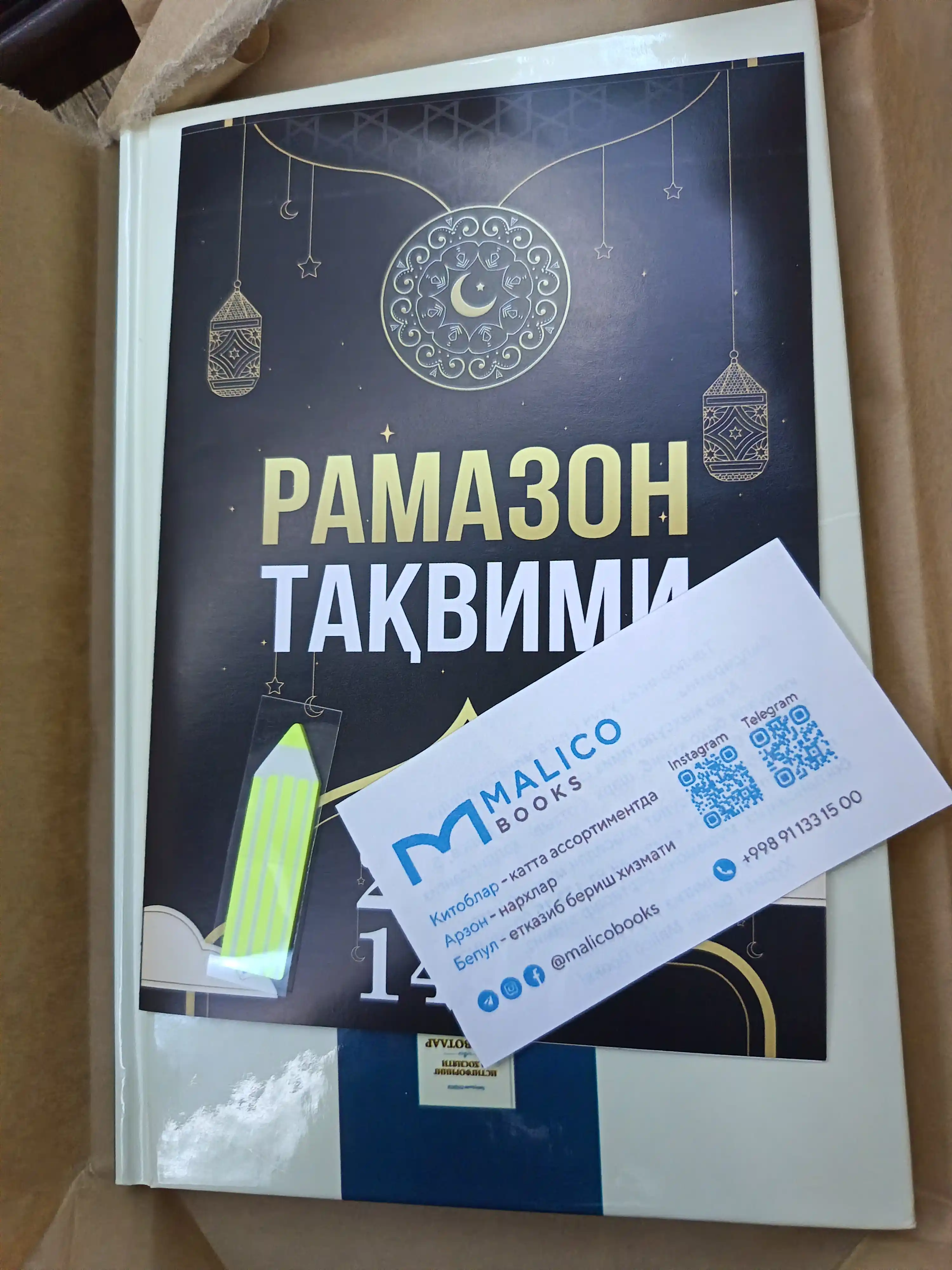 Истиғфорнинг 40 хосияти. Салавотлар. Зиёвуддин Раҳим