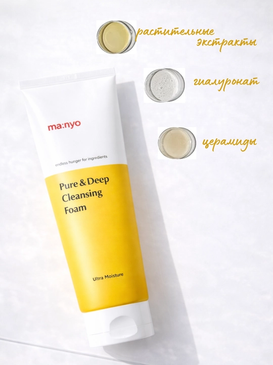 Manyo Pure & Deep Cleansing Foam Moisture — увлажняющая пенка для умывания, 200 мл
