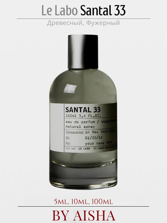 Santal 33, парфюмерная вода для мужчин, Le Labo Santal 33, 10 мл, 100 мл