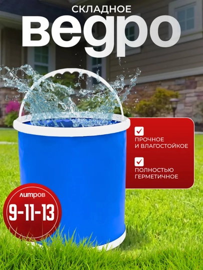Складное ведро из полипропилена, 24×26 см, 2 см толщина — CARGOUZ-CHELE2-9LITR