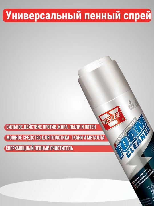 Universal ko'pikli tozalagich VESLEE Foam Cleaner, 650 ml