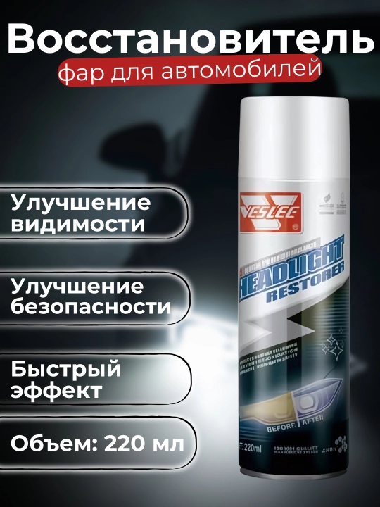 Avtomobil faralarini tiklovchi, 220 ml, fara tozalagich - 