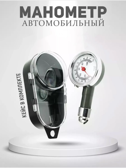 Манометр автомобильный для измерения давления шин, механический — CARGOUZ-MANOMET