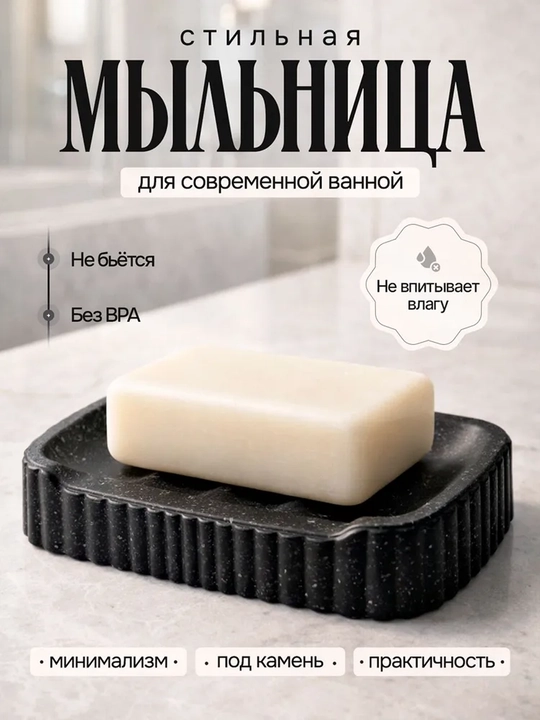 Мыльница VELVET - 