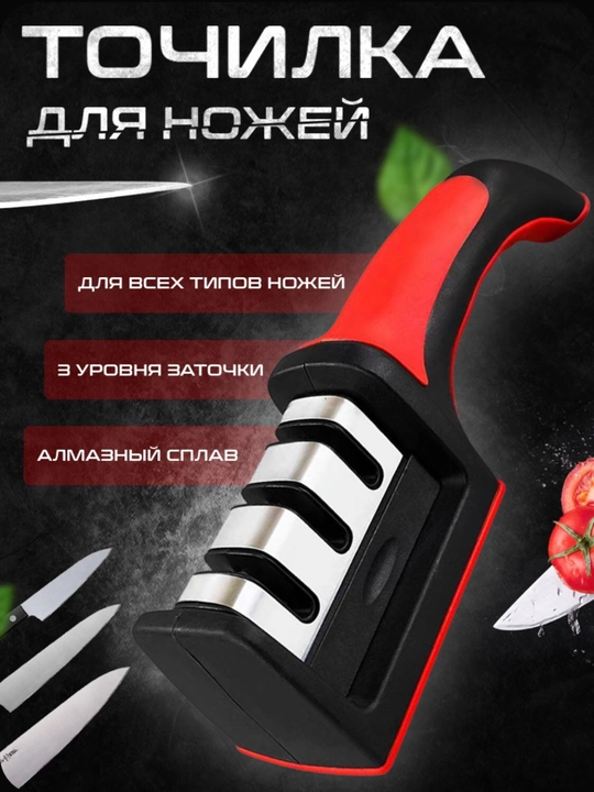 Точилка для ножей 3 этапа, ручная, для кухонных ножей - 