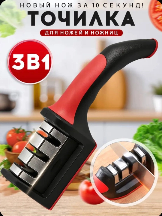 Точилка для ножей 3 этапа, ручная, для кухонных ножей