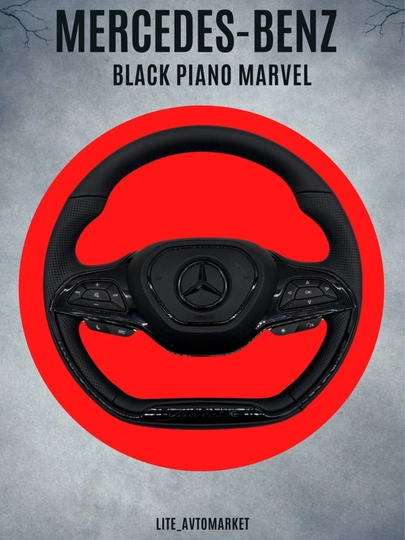 Универсальный мульти-руль Mercedes-Benz Marvel X - 
