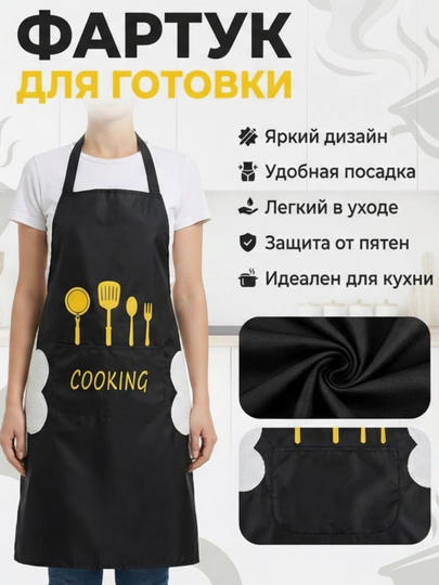 Кухонный фартук Cooking с карманом, универсальный, для готовки и уборки