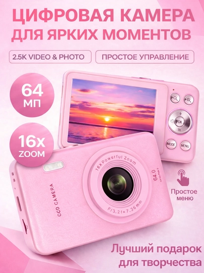 Цифровой компактный фотоаппарат, мини камера с экраном, зумом, вспышкой и картой памяти