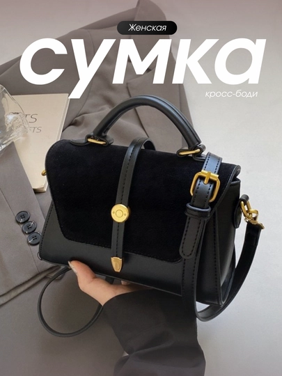Женская классическая сумка A5 формата, 22×17×9 см — FAMARK-SUMKATANGA-ЧЕРН