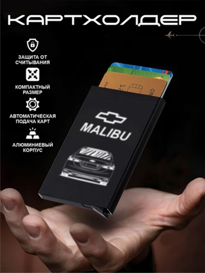 Металлический держатель для карт с защитой от RFID, пластиковых карт, визитных карточек — CYBERXU-CARDOS-ЧЕРНСТЕ