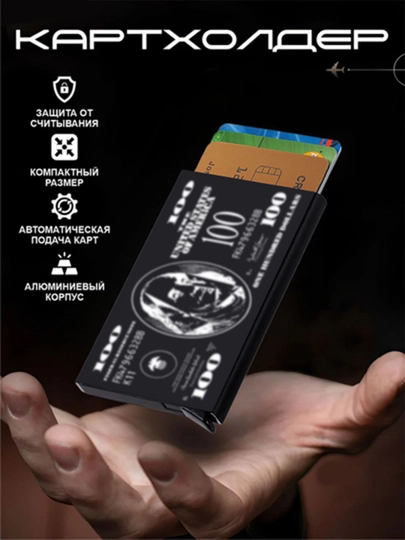 Металлический держатель для карт с защитой от RFID, пластиковых карт, визитных карточек — CYBERXU-CARDOS-ТЕМНБИР