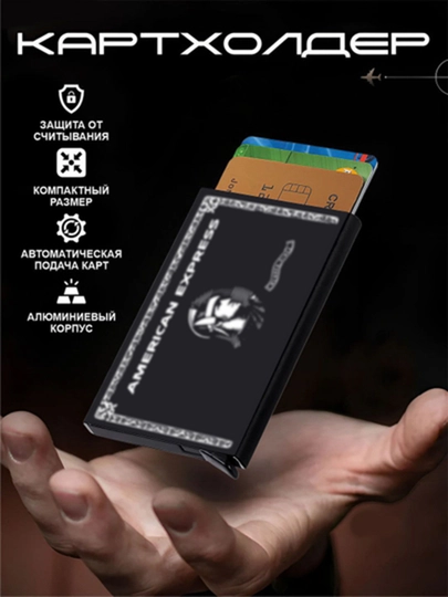 Металлический держатель для карт с защитой от RFID, пластиковых карт, визитных карточек — CYBERXU-CARDOS-ТРАКОТ