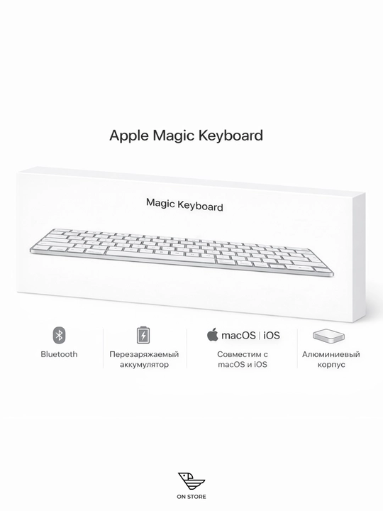 Беспроводная клавиатура Apple Magic Keyboard с Bluetooth для Mac, iPad и iPhone - 