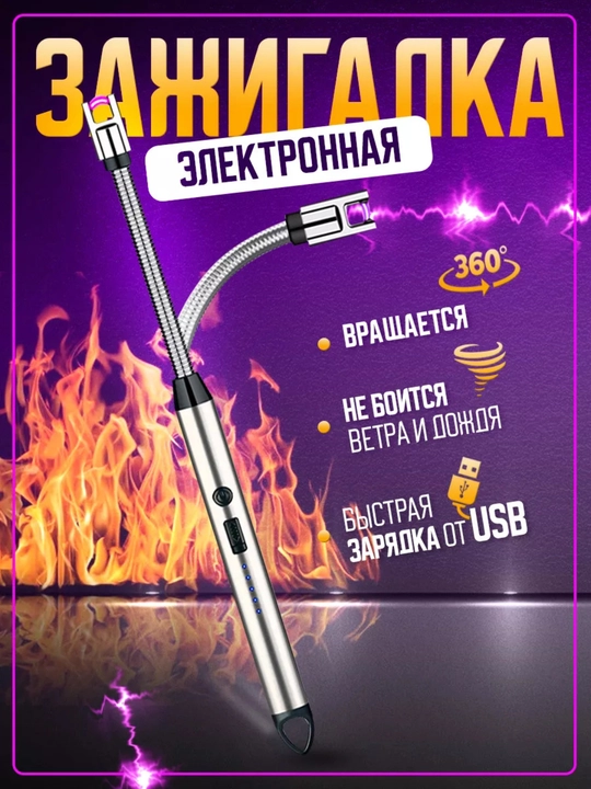 Zajigalka, oshxona plazmali zajigalkasi, 360°, USB qayta zaryadlanuvchi, ko'p maqsadli