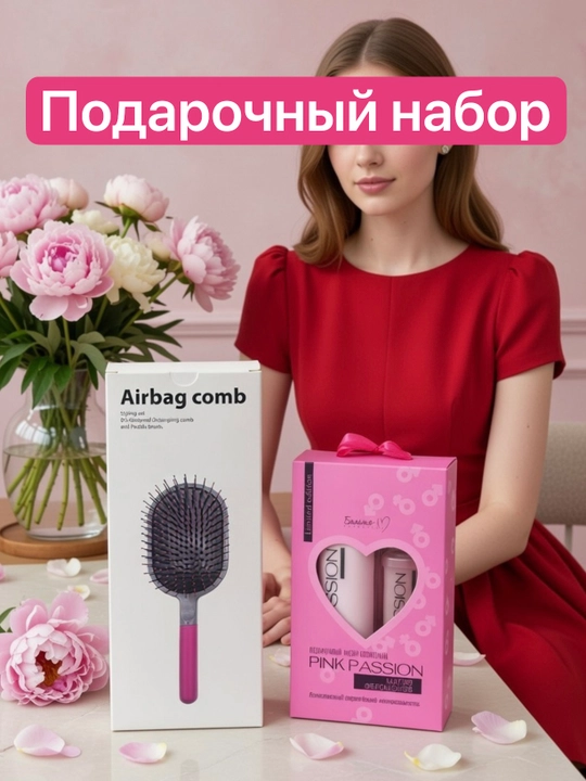 Подарочный набор для девушек и женщин “Pink Passion & Airbag Comb” - 