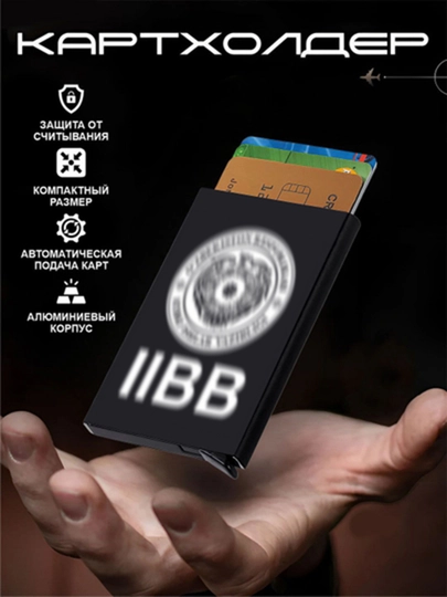 Металлический держатель для карт с защитой от RFID, пластиковых карт, визитных карточек — CYBERXU-CARDOS-КАРМЛН