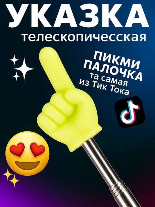 Picmi-stick teleskopik ko'rsatgichi - 
