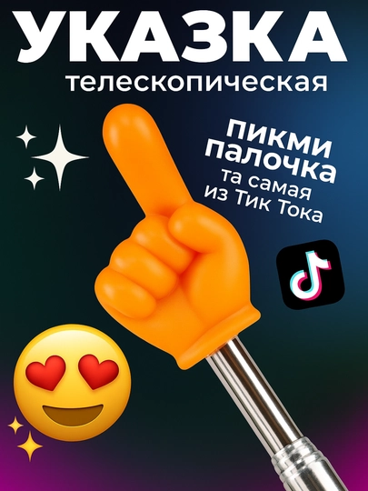 Picmi-stick teleskopik ko'rsatgichi - 