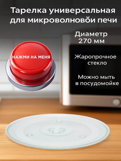 Тарелка для микроволновой печи, универсальная — ZIPCITY-T270SV