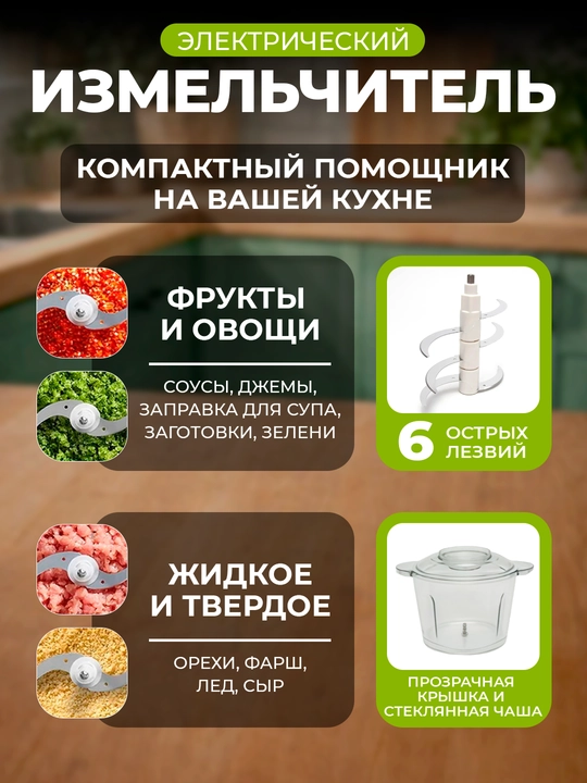 Измельчитель электрический Sonifer SF-8123, 4 л, чоппер, блендер, миксер