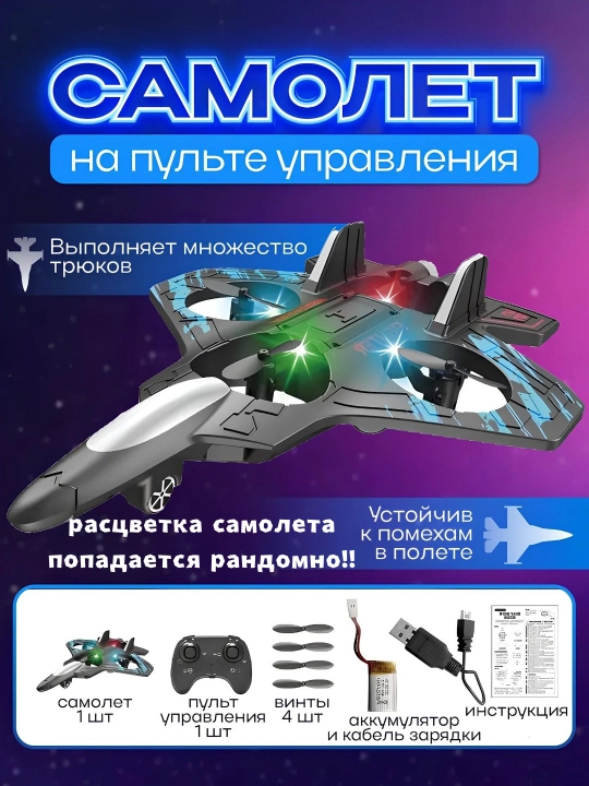 Dron samolyot pultli, 360° tryukli va RGB yoritishli, radio boshqariladigan kvadrokopter