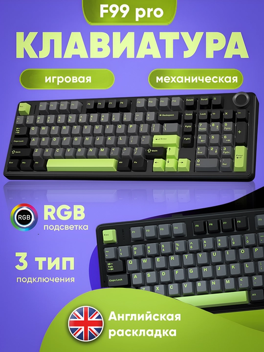 Клавиатура игровая механическая F99 Pro, RGB, 3 типа подключения, английская раскладка - 