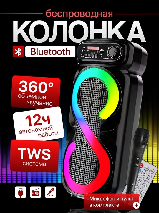 Bluetooth караоке-колонка с микрофоном, RGB-подсветкой, 40 см - 