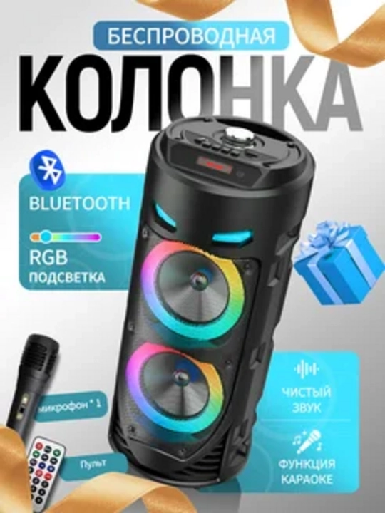 Bluetooth караоке-колонка с микрофоном, RGB-подсветкой, 40 см