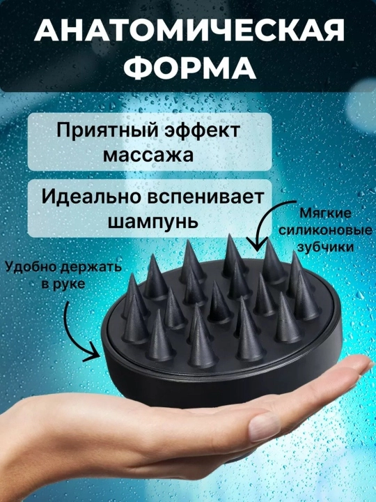 Массажная щётка для мытья волос, кожи головы и тела - 