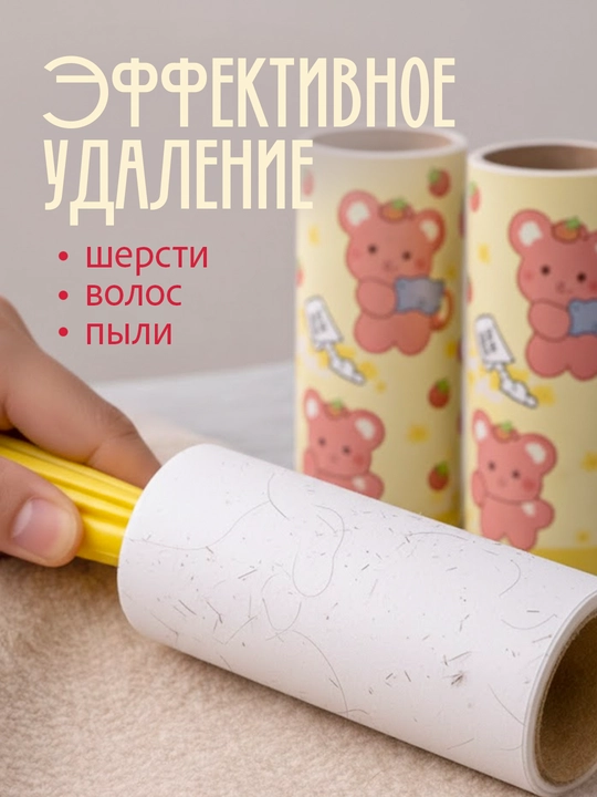 Липкий ролик для чистки одежды, 30 слоёв, 2 запасных блока, чистка шерсти и волос
