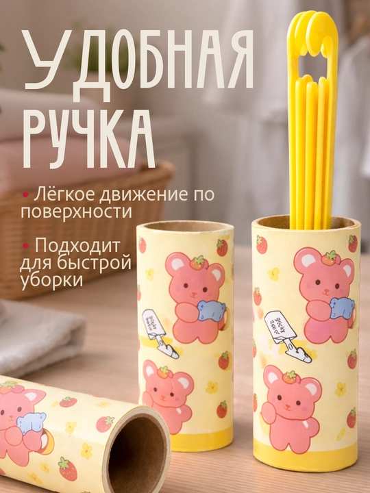 Липкий ролик для чистки одежды, 30 слоёв, 2 запасных блока, чистка шерсти и волос