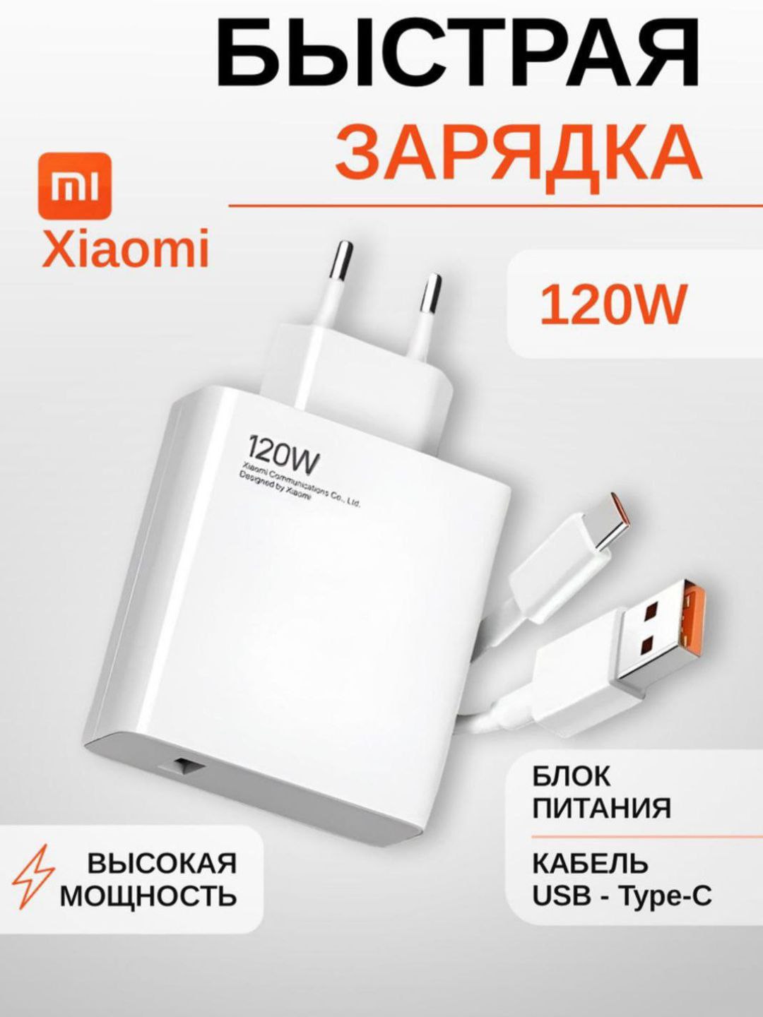 Зарядное устройство мощностью 120 Вт с кабелем Type-C для мощной зарядки Xiaomi - 