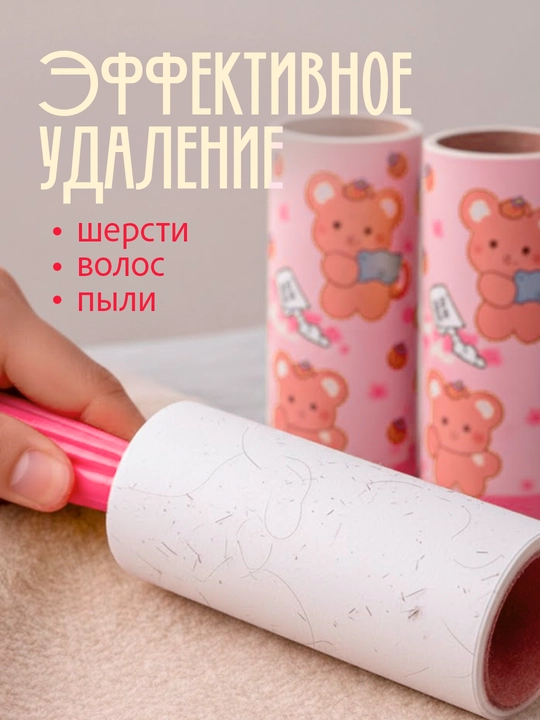 Липкий ролик для чистки одежды, 30 слоёв, 2 запасных блока, чистка шерсти и волос