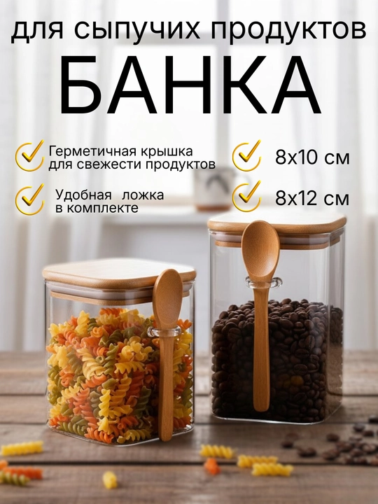 Qahva, ziravorlar, qoshiq shakar, banka, 1 dona saqlash uchun shisha idish - 