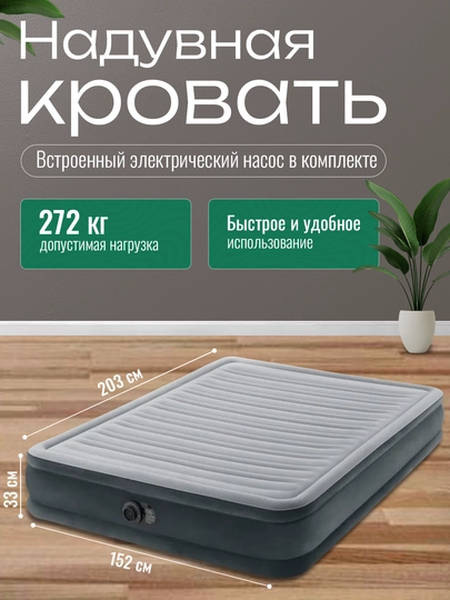 Надувная кровать Intex, со встроенным насосом — JAS7777-64418JONI-БАГРОВ