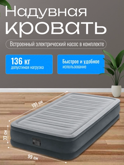 Надувная кровать Intex, со встроенным насосом — JAS7777-64418JONI-БЕЖЕВ