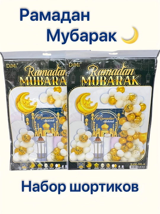 Украшение для Рамадана и Курбан Байрама, гирлянда Рамадан Мубарак