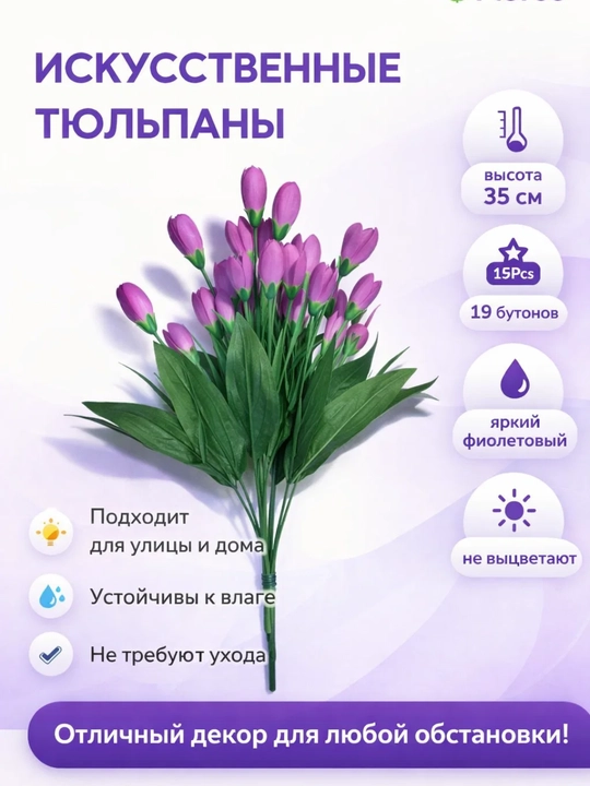 Искусственные цветы, тюльпаны для декора и интерьера, для украшения комнат и офисов