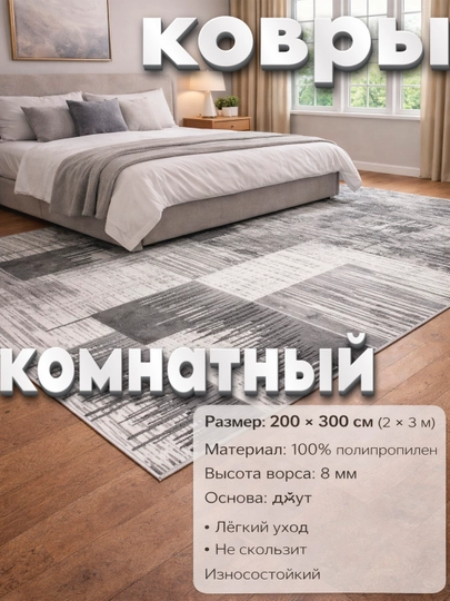Ковры и напольные покрытия из 100% полипропилена. Для гостиных, кухонь и детских комнат