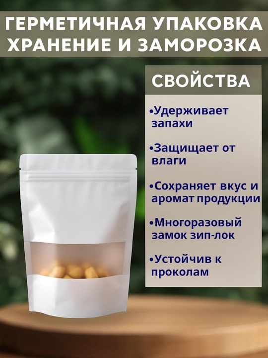 Пакеты дой-пак с замком zip-lock белый матовый