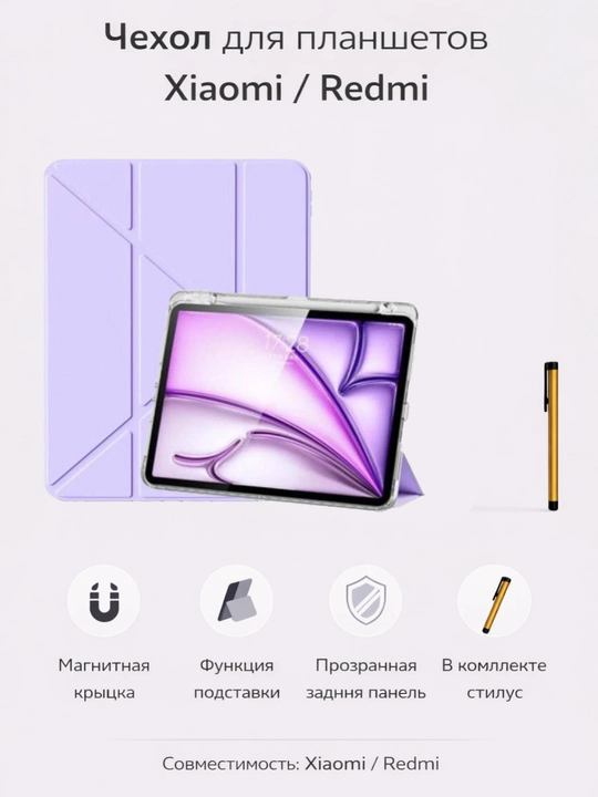 Магнитный чехол для планшетов Xiaomi и Redmi, со стилусом - 
